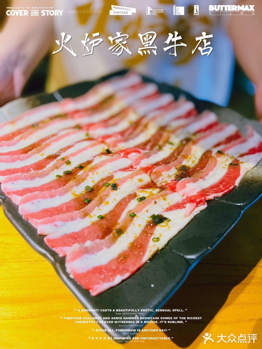 魔都黑牛烤肉宝藏料理 | 火炉家黑牛店