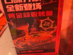 -伟大航路烤鱼(迅驰广场店)
