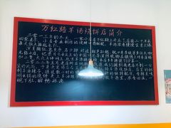 -万红路羊汤烧饼店(将台路店)