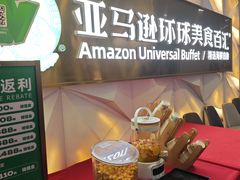 -亚马逊蒸汽活海鲜自助(长宁来福士店)