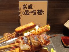 -贰醒·私房小院烧烤 (太古里店)