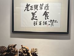 -老正兴菜馆(福州路店)