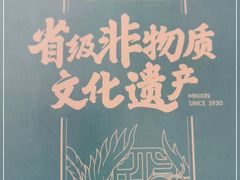 -民信老铺(双皮奶博物馆店)