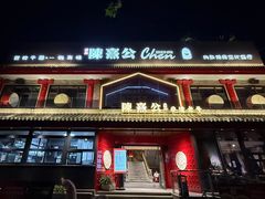 -陈熹公民族美食文化餐厅·清真(中华广场店)
