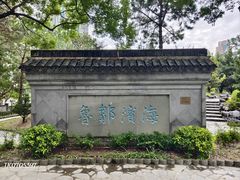 -九龙寨城公园