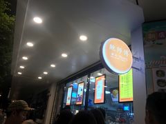 -鲍师傅糕点(春熙路店)