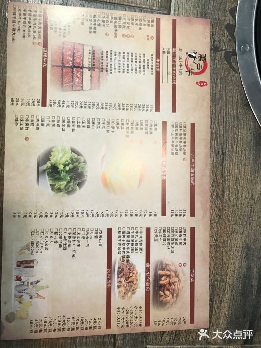 萬户牛潮汕牛肉火锅(站前分店)菜单图片
