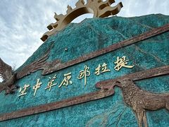 -新疆那拉提国家旅游度假区
