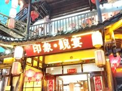 -印象鲵宴·张家界地标美食名片(溪布街店)
