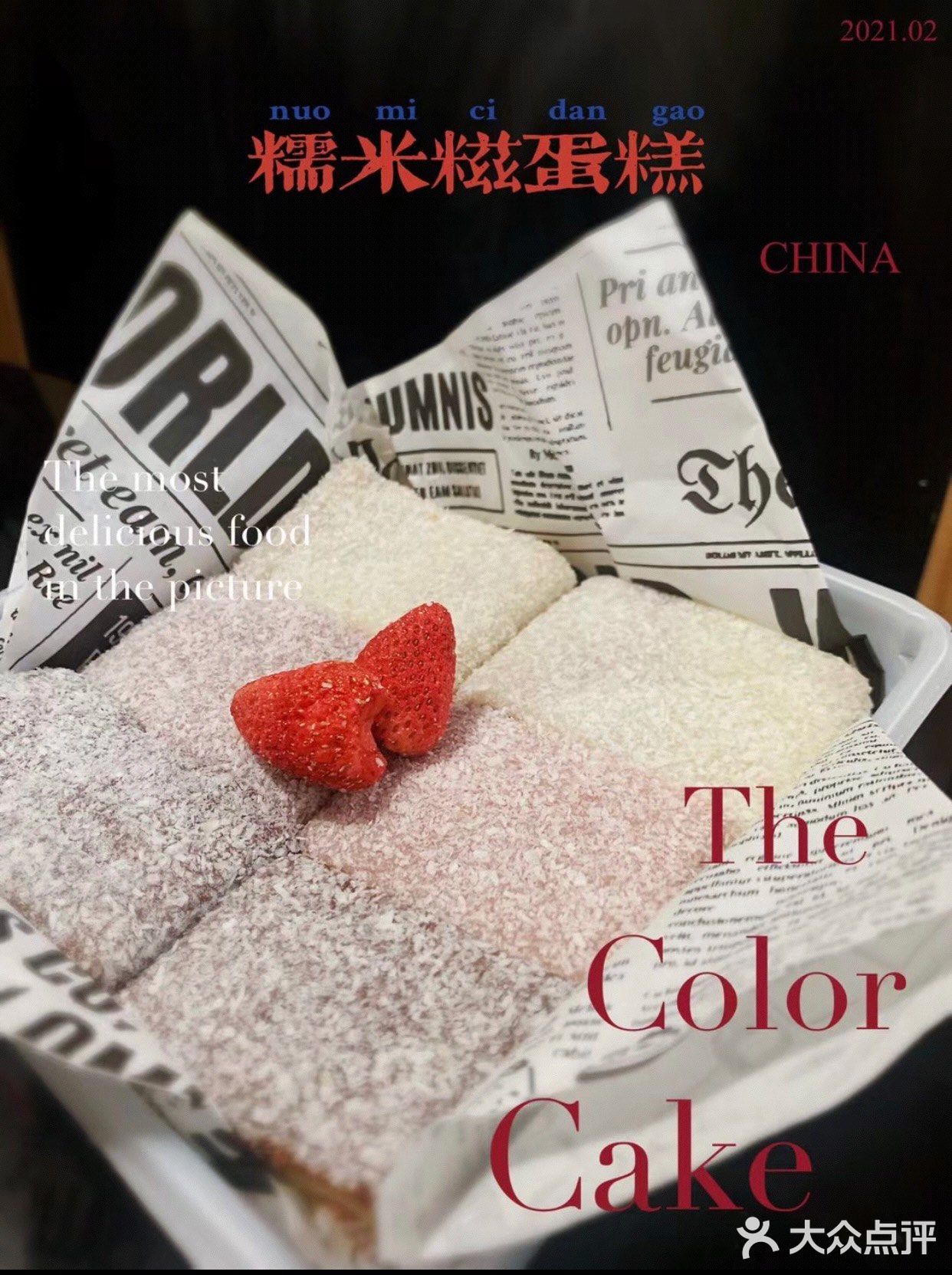 在家也可以做网红糯米糍蛋糕