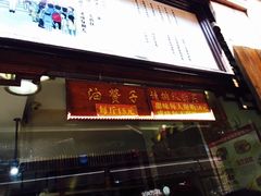 门面-南塘油赞子(南塘店)