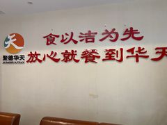 -玉华台饭庄·淮扬菜·烤鸭(望京店)