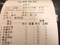 账单-金蝉食府(维吉奥广场店)