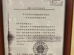 -北京建国饭店