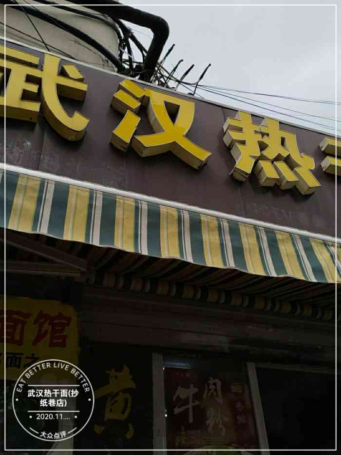 武汉热干面店面图片