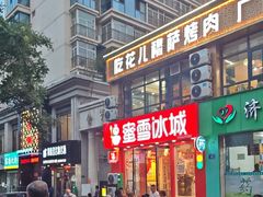 -花儿穆萨·烤肉餐厅(石马坪店)