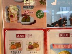 -沈大成(城隍庙店)