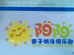 -津旗游泳俱乐部(俊景苑店)