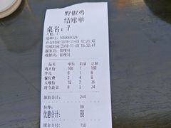 账单-天治宣·野椒鸡(龙头寺总店)