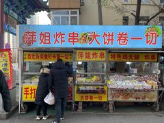 大堂-萍姐炸串·大饼卷一切