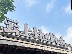 -沈阳辉山风景区