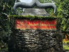 -海口火山口国家地质公园