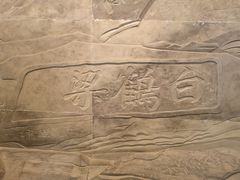 -白鹤梁水下博物馆