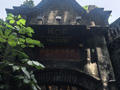 -院8里·少城记忆老川菜(宽窄巷子店)