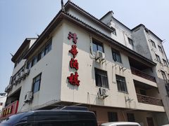 -清华酒楼(盘门店)