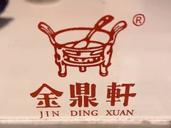 -金鼎轩(亚运村店)