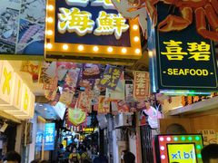 门面-桥东喜碧海鲜街(水东街店)