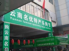 -淡村菜市场