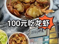 -强记龙虾钳(定安里店)