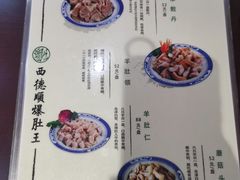 -西德顺爆肚王