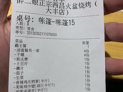 -醉二娘正宗西昌火盆烧烤(大丰店)