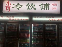 门面-马路牙子地桌烤肉(工体店)