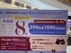 -新世界大丸百货