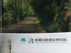 -重庆抗战遗址博物馆
