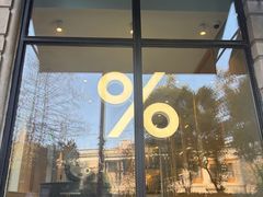 -% Arabica阿拉比卡咖啡烘焙工坊