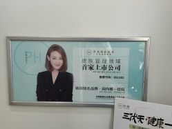 -朴荷皮肤管理中心