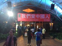 -清迈夜间动物园