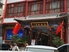 -清真·三德隆饭庄(桥梓口店)