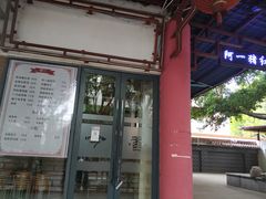 -阿一猪红汤(总店)
