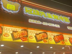 -冠雄先生烤冷面(熙街旗舰店)