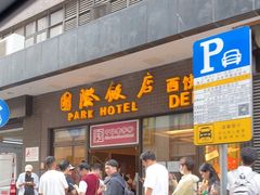 -国际饭店·帆声西饼屋(黄河路店)