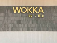 -WOKKA by艮上(中海环宇荟店)