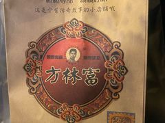 -方林富炒货店(西溪路78号本人店)