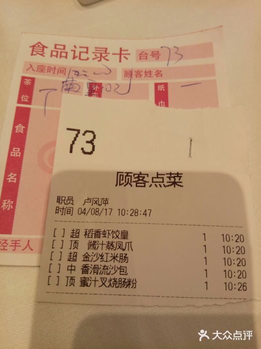 稻香酒家·34年老字号·港式粤菜(汉街店)账单图片