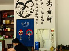 -岳合轩老北京涮肉