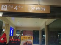 -光启城时尚购物中心